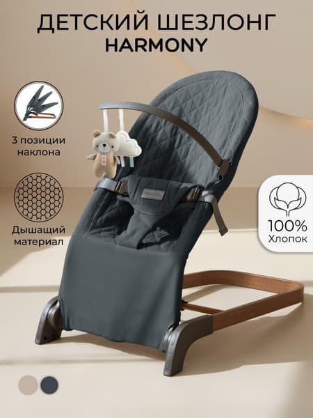 Детский шезлонг Amarobaby Harmony / AB24-25HR/10 2