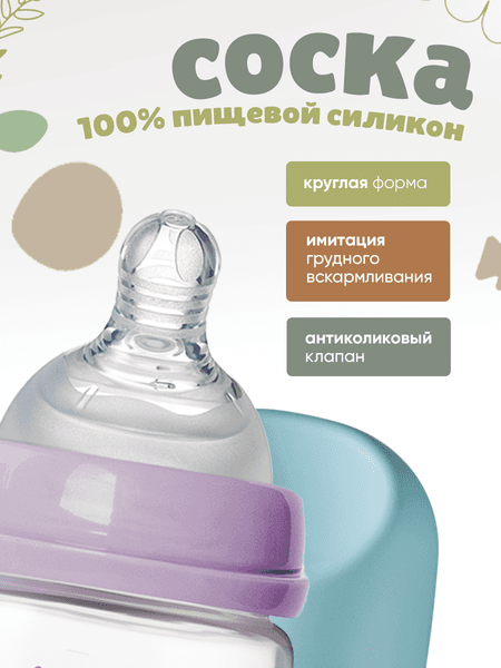 Бутылочка для кормления Be Baby Антиколиковая / R-01B/150 3