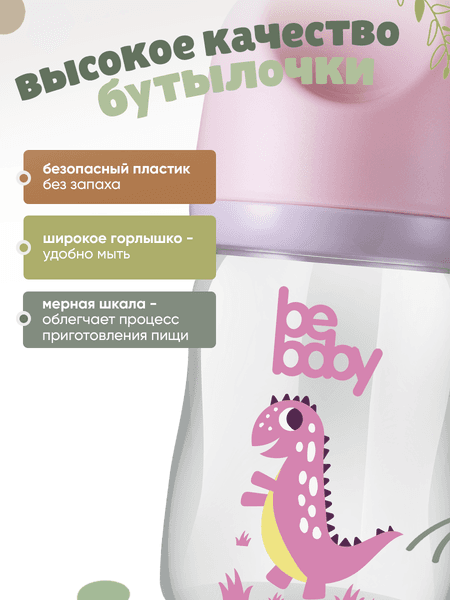 Бутылочка для кормления Be Baby Антиколиковая / R-01B/150 4