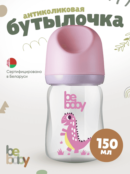Бутылочка для кормления Be Baby Антиколиковая / R-01B/150