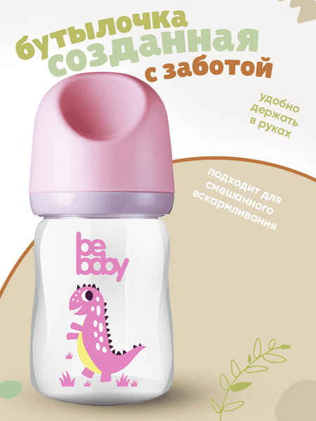 Бутылочка для кормления Be Baby Антиколиковая / R-01B/150 3