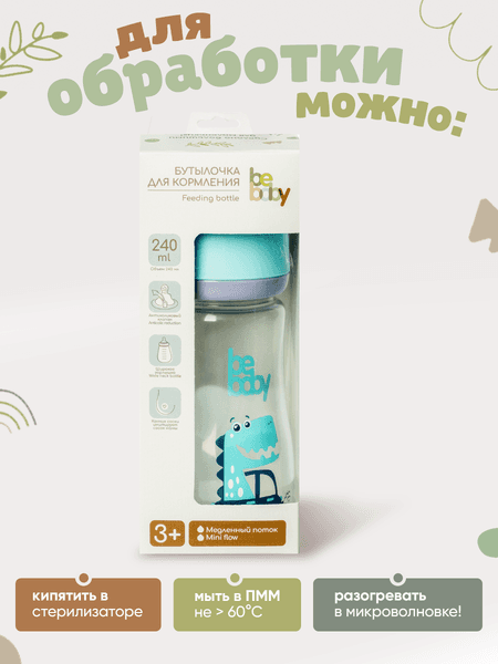Бутылочка для кормления Be Baby Антиколиковая / R-01B/240 5