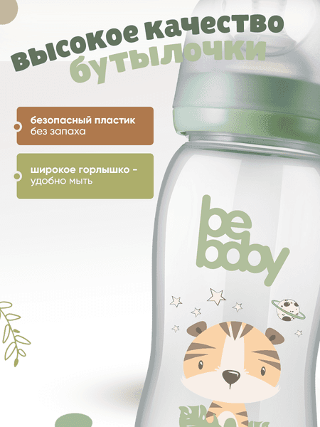 Бутылочка для кормления Be Baby Антиколиковая / R-07B/240 2