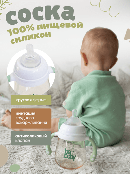 Бутылочка для кормления Be Baby R-03B 3
