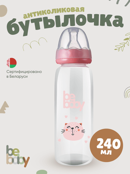 Бутылочка для кормления Be Baby Антиколиковая / R-06B/240 2