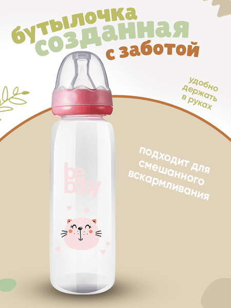 Бутылочка для кормления Be Baby Антиколиковая / R-06B/240 3
