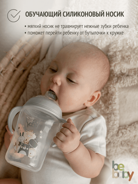 Поильник Be Baby C-6216 2