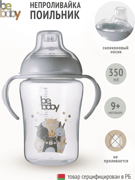 Поильник Be Baby C-6216 2