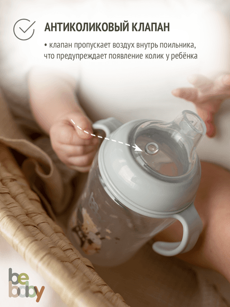 Поильник Be Baby C-6216 4
