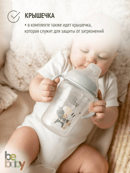 Поильник Be Baby C-6216 5