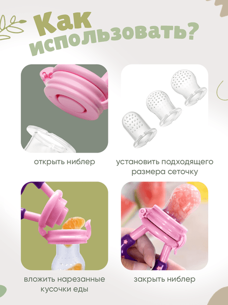 Ниблер Be Baby LM-9273 5
