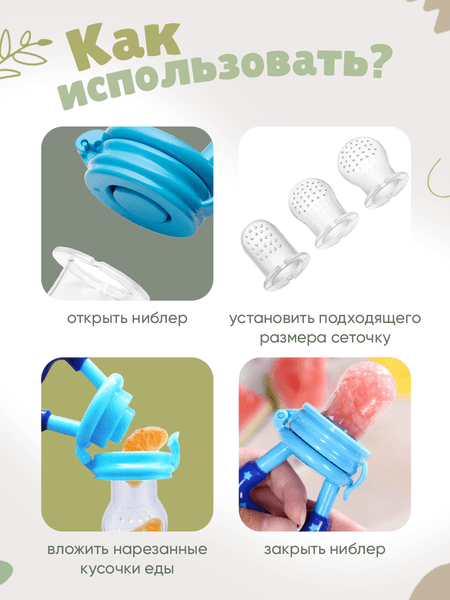 Ниблер Be Baby LM-9273 5