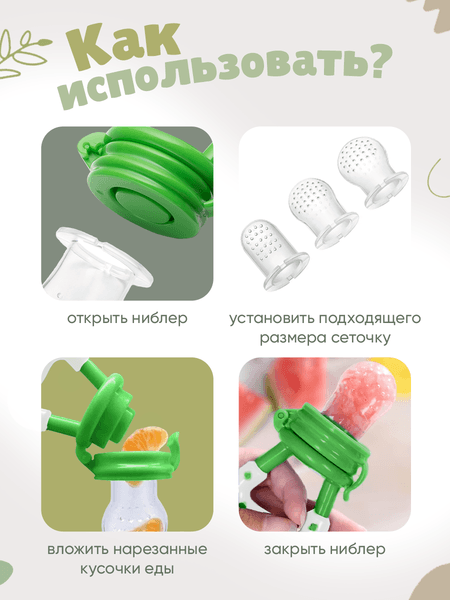 Ниблер Be Baby LM-9273 4