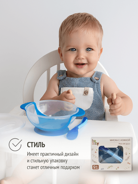 Набор посуды для кормления Be Baby LM-9213 4