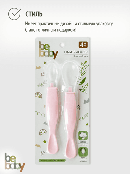 Набор столовых ложек для кормления Be Baby LM-9188 4