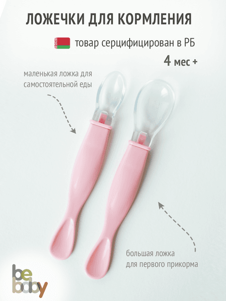 Набор столовых ложек для кормления Be Baby LM-9188 2