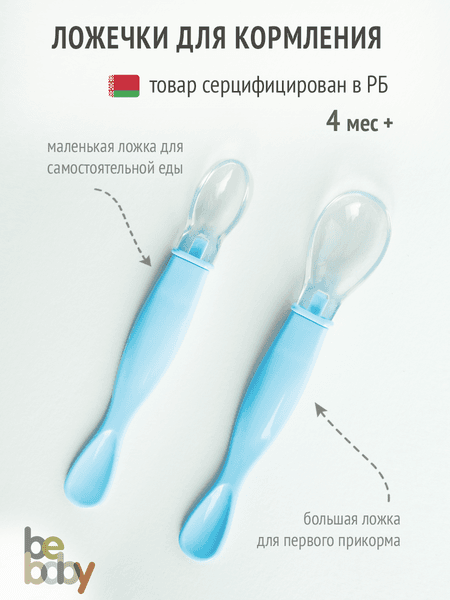 Набор столовых ложек для кормления Be Baby LM-9188 3