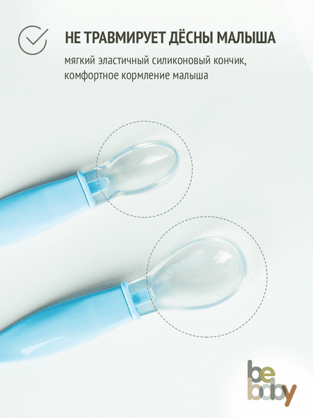 Набор столовых ложек для кормления Be Baby LM-9188 4