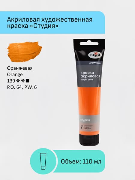 Акриловая краска ГАММА Студия / 2802110139 2