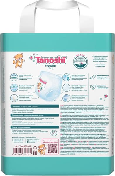 Подгузники-трусики детские Tanoshi Baby Pants M 6-11кг 2