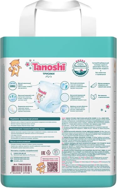 Подгузники-трусики детские Tanoshi Baby Pants L 9-14кг 2