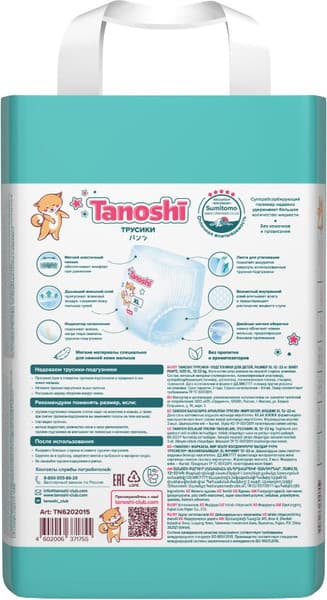 Подгузники-трусики детские Tanoshi Baby Pants XL 12-22кг 3