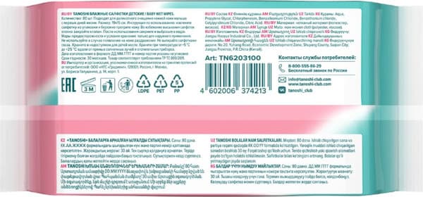 Влажные салфетки детские Tanoshi Baby wet wipes 3