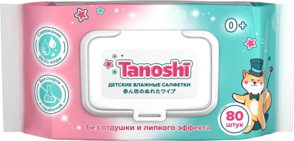 Влажные салфетки детские Tanoshi Baby wet wipes 2