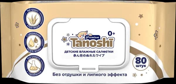 Влажные салфетки детские Tanoshi Premium c экстрактом алоэ вера 2