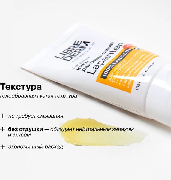 Средство для ухода за сосками Librederm Lapanten Ланолин. для гигиенич ухода за сосками кормящих матерей 2