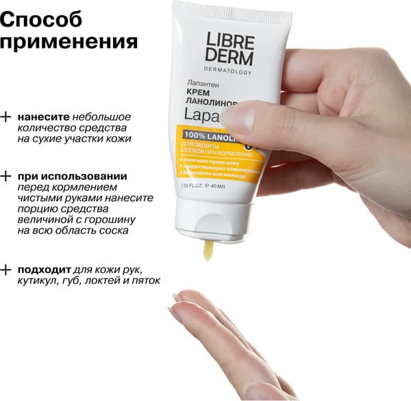 Средство для ухода за сосками Librederm Lapanten Ланолин. для гигиенич ухода за сосками кормящих матерей 3