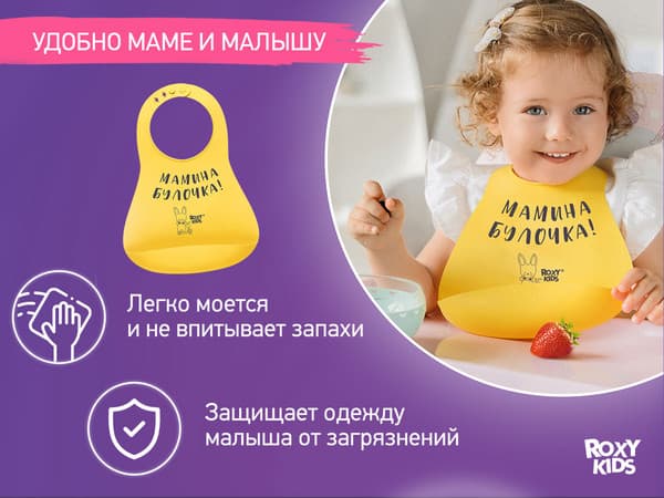 Нагрудник детский ROXY-KIDS Мамина булочка / RBN-402Y 3