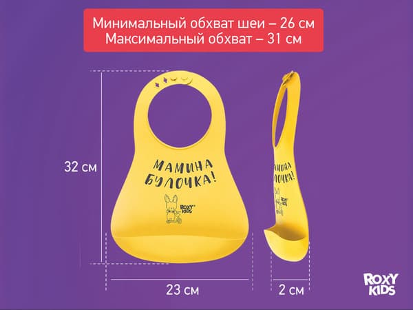 Нагрудник детский ROXY-KIDS Мамина булочка / RBN-402Y 8