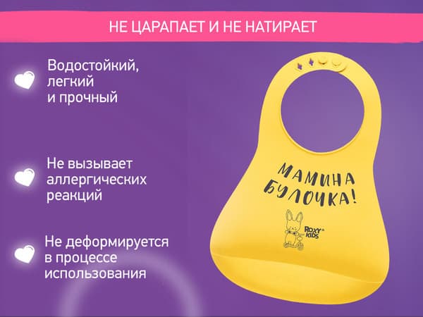 Нагрудник детский ROXY-KIDS Мамина булочка / RBN-402Y 4