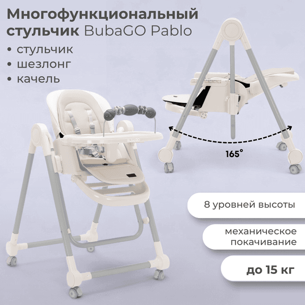 Стульчик для кормления Bubago Pablo / BG 139-3 2