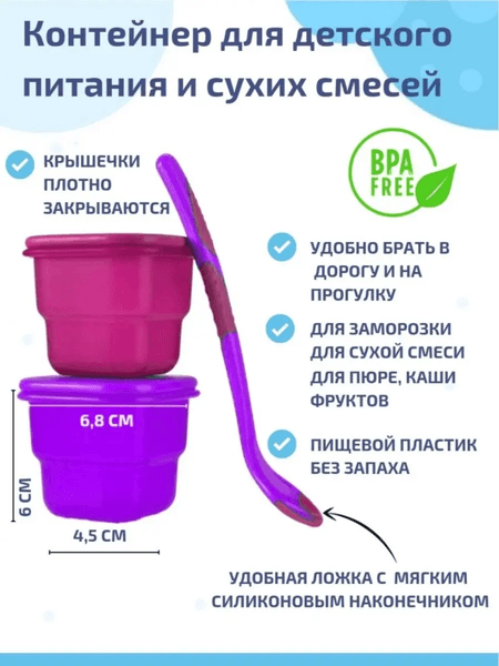 Набор контейнеров для детского питания Sun Delight С ложкой / 33042 2