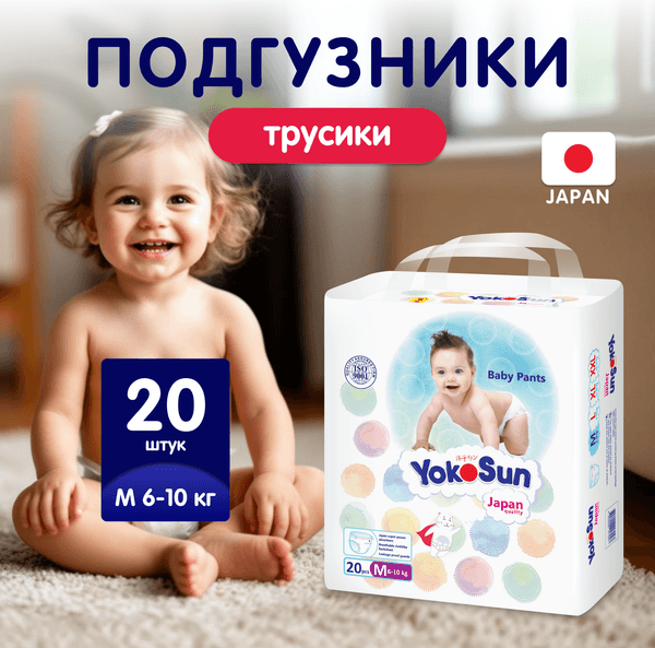 Подгузники-трусики детские YokoSun M 6-10кг 2