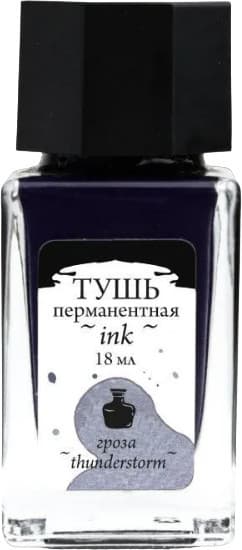 Тушь художественная Малевичъ 195206