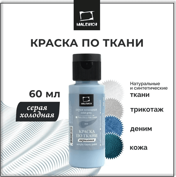 Акриловая краска Малевичъ 612059 6