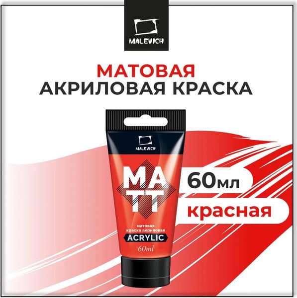 Акриловая краска Малевичъ 618002 2