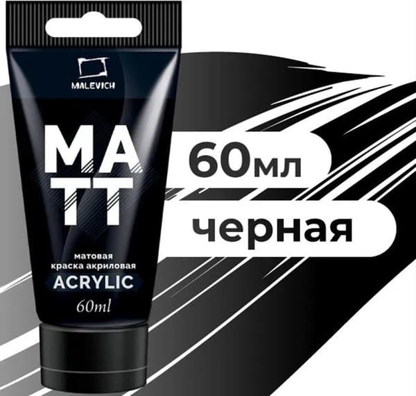 Акриловая краска Малевичъ 618005 2