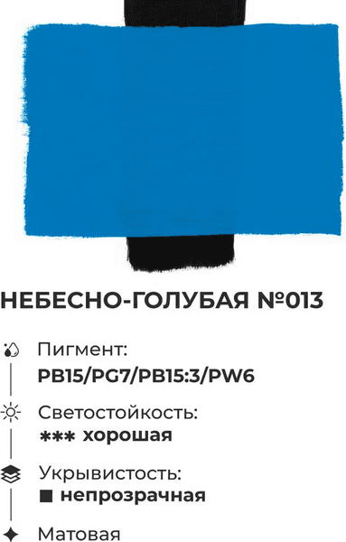 Акриловая краска Малевичъ 618013 5