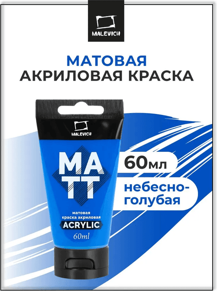Акриловая краска Малевичъ 618013 7