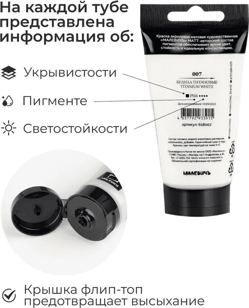 Акриловая краска Малевичъ 618013 2