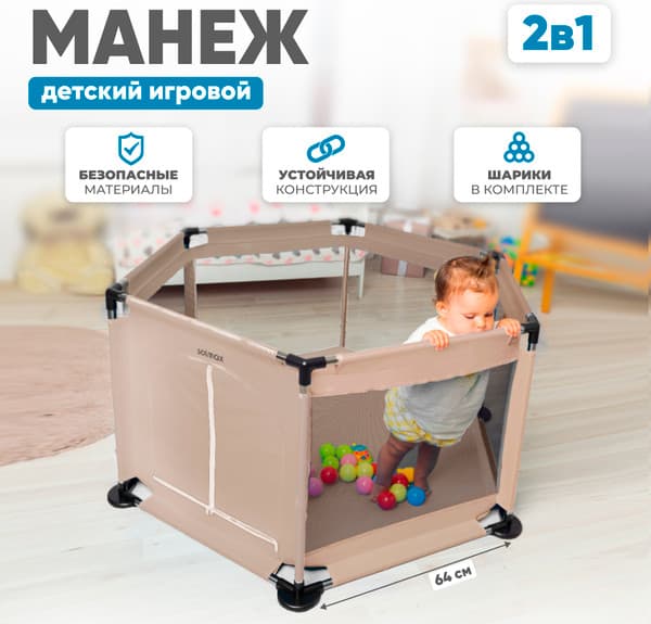 Игровой манеж Solmax&Kids ZV97982 2