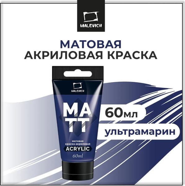 Акриловая краска Малевичъ 618016 2
