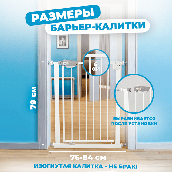 Ворота безопасности для детей Solmax&Kids 76-84см / TLT99172 2