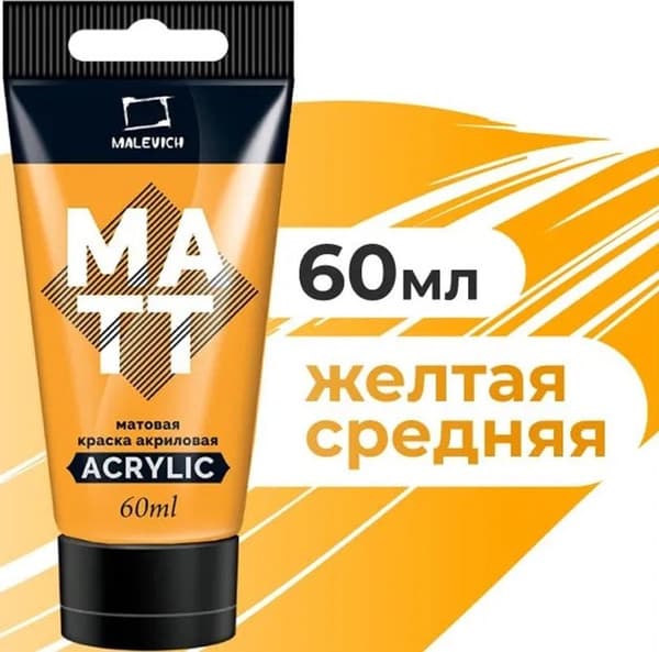 Акриловая краска Малевичъ 618064 3