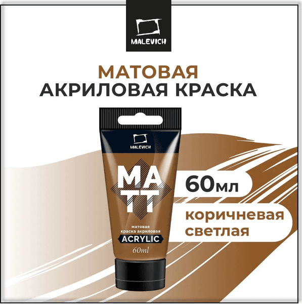 Акриловая краска Малевичъ 618124 2