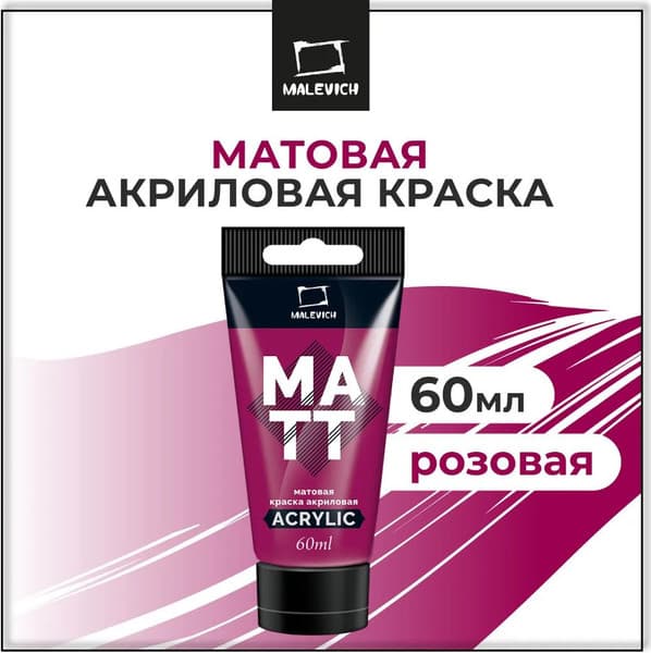 Акриловая краска Малевичъ 618313 2